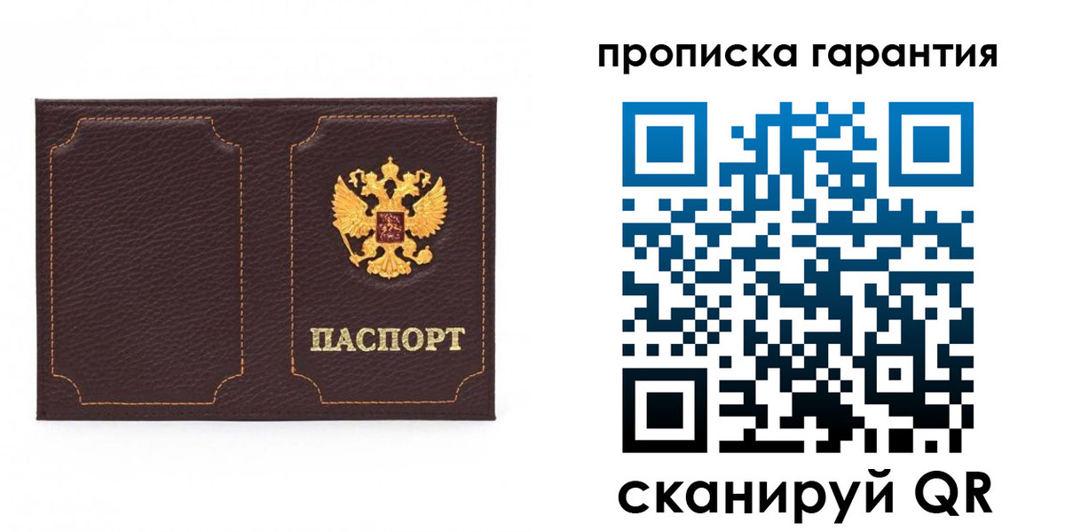 прописка для работы в Нарьян-Маре