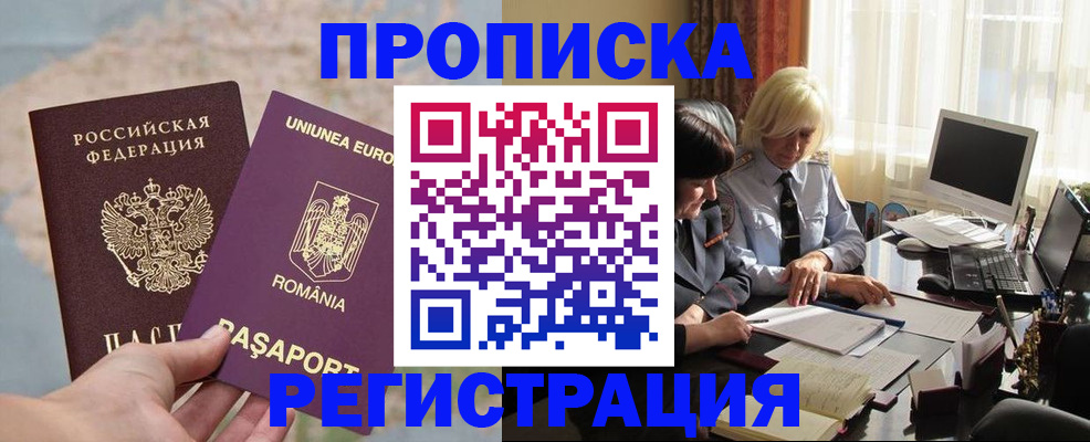 прописка 2025 в Нарьян-Маре