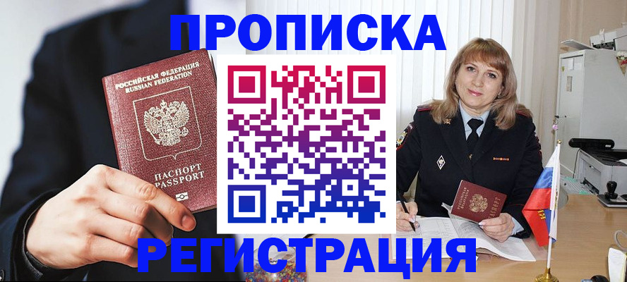 прописка законно в Нарьян-Маре