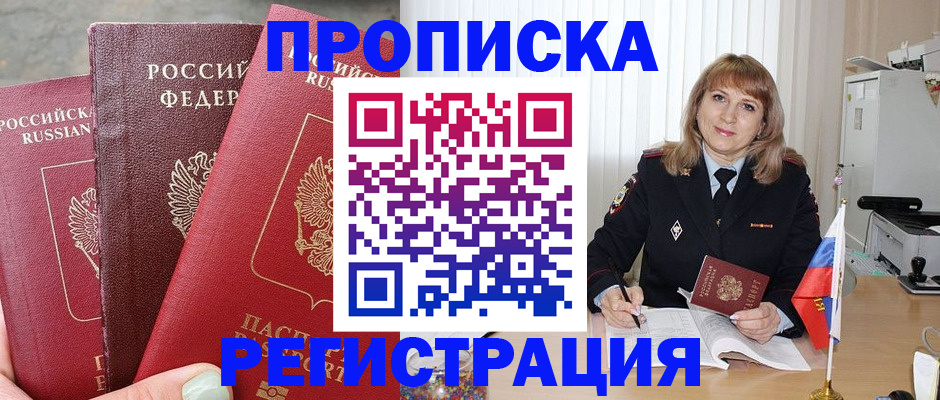 прописка для работы в Нарьян-Маре